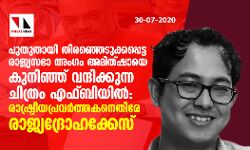 പുതുതായി തിരഞ്ഞെടുക്കപ്പെട്ട രാജ്യസഭാ അംഗം അമിത്ഷായെ കുനിഞ്ഞ് വന്ദിക്കുന്ന ചിത്രം എഫ്ബിയില്‍: രാഷ്ട്രീയ പ്രവര്‍ത്തകനെതിരേ രാജ്യദ്രോഹക്കേസ്