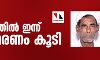 കൊവിഡ്: കേരളത്തില് ഇന്ന് നാലുമരണം കൂടി കൊവിഡ്: കേരളത്തില് ഇന്ന് നാലുമരണം കൂടി