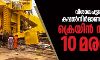 വിശാഖപട്ടണത്ത് കപ്പല്നിര്മാണശാലയില് ക്രെയിന് തകര്ന്ന് 10 മരണം വിശാഖപട്ടണത്ത് കപ്പല്നിര്മാണശാലയില് ക്രെയിന് തകര്ന്ന് 10 മരണം