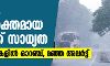 കേരളത്തിൽ അതിശക്തമായ മഴയ്ക്ക് സാധ്യത; വിവിധ ജില്ലകളിൽ ഓറഞ്ച്, മഞ്ഞ അലർട്ട് കേരളത്തിൽ അതിശക്തമായ മഴയ്ക്ക് സാധ്യത; വിവിധ ജില്ലകളിൽ ഓറഞ്ച്, മഞ്ഞ അലർട്ട്