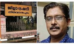 വഞ്ചിയൂർ സബ്ട്രഷറി തട്ടിപ്പ്: കേസ് അന്വേഷണം ജില്ലാ ക്രൈംബ്രാഞ്ചിന് കൈമാറി