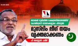 เดฌเดพเดฌเดฐเดฟ เดญเตเดฎเดฟเดฏเดฟเดฒเตโ เดเตเดทเตเดคเตเดฐเดจเดฟเดฐเตโเดฎเดพเดฃเดคเตเดคเดฟเดจเต เดเตเดฃเตโเดเตเดฐเดธเต เดจเตเดคเดพเดเตเดเดณเตเดเต เดชเดฟเดจเตเดคเตเดฃ: เดฎเตเดธเตโเดฒเดฟเด เดฒเตเดเต เดจเดฏเด เดตเตเดฏเดเตเดคเดฎเดพเดเตเดเดฃเด- เดชเดฟ เด
เดฌเตเดฆเตเดฒเตโ เดนเดฎเตเดฆเต เดฌเดพเดฌเดฐเดฟ เดญเตเดฎเดฟเดฏเดฟเดฒเตโ เดเตเดทเตเดคเตเดฐเดจเดฟเดฐเตโเดฎเดพเดฃเดคเตเดคเดฟเดจเต เดเตเดฃเตโเดเตเดฐเดธเต เดจเตเดคเดพเดเตเดเดณเตเดเต เดชเดฟเดจเตเดคเตเดฃ: เดฎเตเดธเตโเดฒเดฟเด เดฒเตเดเต เดจเดฏเด เดตเตเดฏเดเตเดคเดฎเดพเดเตเดเดฃเด- เดชเดฟ เด
เดฌเตเดฆเตเดฒเตโ เดนเดฎเตเดฆเต