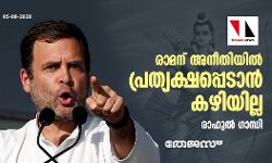 เดฐเดพเดฎเดจเต เด
เดจเตเดคเดฟเดฏเดฟเดฒเตโ เดชเตเดฐเดคเตเดฏเดเตเดทเดชเตเดชเตเดเดพเดจเตโ เดเดดเดฟเดฏเดฟเดฒเตเดฒ: เดฐเดพเดนเตเดฒเตโ เดเดพเดจเตเดงเดฟ เดฐเดพเดฎเดจเต เด
เดจเตเดคเดฟเดฏเดฟเดฒเตโ เดชเตเดฐเดคเตเดฏเดเตเดทเดชเตเดชเตเดเดพเดจเตโ เดเดดเดฟเดฏเดฟเดฒเตเดฒ: เดฐเดพเดนเตเดฒเตโ เดเดพเดจเตเดงเดฟ