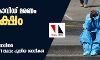 ലോകത്ത് കൊവിഡ് മരണം ഏഴുലക്ഷം കടന്നു; ആകെ 1.89 കോടി വൈറസ് ബാധിതര്, 24 മണിക്കൂറിനിടെ 2.71 ലക്ഷം പുതിയ രോഗികള് ലോകത്ത് കൊവിഡ് മരണം ഏഴുലക്ഷം കടന്നു; ആകെ 1.89 കോടി വൈറസ് ബാധിതര്, 24 മണിക്കൂറിനിടെ 2.71 ലക്ഷം പുതിയ രോഗികള്