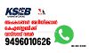 അപകടങ്ങൾ അറിയിക്കാൻ വയനാട് കെഎസ്ഇബിക്ക് വാട്‌സാപ്പ് നമ്പർ