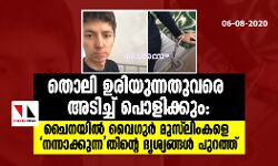 തൊലി ഉരിയുന്നതുവരെ അടിച്ച് പൊളിക്കും: ചൈനയില്‍ വൈഗുര്‍ മുസ്‌ലിംകളെ നന്നാക്കുന്ന തിന്റെ ദൃശ്യങ്ങള്‍ പുറത്ത്