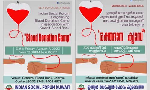 ഇന്ത്യന് സോഷ്യല് ഫോറം രക്തദാന ക്യാംപ് നാളെ ഇന്ത്യന് സോഷ്യല് ഫോറം രക്തദാന ക്യാംപ് നാളെ