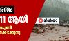 രാജമല ദുരന്തം: മരണം 11 ആയി; 12 പേരെ രക്ഷപ്പെടുത്തി, 55 പേര്‍ കുടുങ്ങിക്കിടക്കുന്നു (വീഡിയോ)