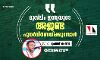 മുസ് ലിം ഇന്ത്യയുടെ അജണ്ട പുനര്നിര്ണയിക്കുമ്പോള്; സി പി മുഹമ്മദ് ബഷീര് എഴുതുന്നു മുസ് ലിം ഇന്ത്യയുടെ അജണ്ട പുനര്നിര്ണയിക്കുമ്പോള്; സി പി മുഹമ്മദ് ബഷീര് എഴുതുന്നു