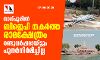 നാഗ്പൂരില്‍ ബിജെപി തകര്‍ത്ത രാമക്ഷേത്രം രണ്ടുവര്‍ഷമായിട്ടും പുനര്‍നിര്‍മിച്ചില്ല