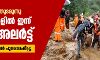 ദുരിതപ്പെയ്ത്ത് തുടരുന്നു; നാല് ജില്ലകളില്‍ ഇന്ന് റെഡ് അലര്‍ട്ട്, രാജമലയില്‍ തിരച്ചില്‍ പുനരാരംഭിച്ചു