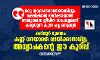 കരിപ്പൂര് ദുരന്തം: അധ്യാപകന്റെ കണ്ണ് നനയിപ്പിക്കുന്ന അനുഭവകുറിപ്പ് കരിപ്പൂര് ദുരന്തം: അധ്യാപകന്റെ കണ്ണ് നനയിപ്പിക്കുന്ന അനുഭവകുറിപ്പ്
