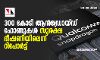 300 കോടി ആന്‍ഡ്രോയ്ഡ് ഫോണുകള്‍ സുരക്ഷ ഭീഷണിയിലെന്ന് റിപോര്‍ട്ട്