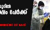 ലോകത്ത് 24 മണിക്കൂറില്‍ 2.61 ലക്ഷം പേര്‍ക്ക് കൊവിഡ്, മരണം 5,604