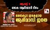 ആഗസ്റ്റ് 9 ലോകആദിവാസി ദിനം:   ഭരണകൂട ഇരകളായ ആദിവാസി ജനത