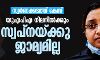 സ്വര്‍ണക്കടത്ത് കേസ്: യുഎപിഎ നിലനില്‍ക്കും; സ്വപ്നയ്ക്കു ജാമ്യമില്ല