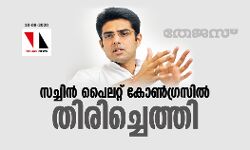 സച്ചിന് പൈലറ്റ് കോണ്ഗ്രസില് തിരിച്ചെത്തി സച്ചിന് പൈലറ്റ് കോണ്ഗ്രസില് തിരിച്ചെത്തി