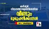 കരിപ്പൂര്‍ വിമാനത്താവളത്തിനെതിരേ വീണ്ടും ദുരൂഹനീക്കങ്ങള്‍