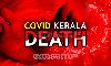 സംസ്ഥാനത്ത് വീണ്ടും കൊവിഡ് മരണം; മരിച്ചത് കാസര്കോട് സ്വദേശി സംസ്ഥാനത്ത് വീണ്ടും കൊവിഡ് മരണം; മരിച്ചത് കാസര്കോട് സ്വദേശി