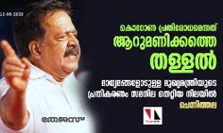 മാധ്യമങ്ങളോടുള്ള മുഖ്യമന്ത്രിയുടെ പ്രതികരണം സമനില തെറ്റിയ നിലയിൽ: ചെന്നിത്തല