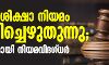 ഇന്ത്യന്‍ ശിക്ഷാ നിയമം പൊളിച്ചെഴുതുന്നു; എതിര്‍പ്പുമായി നിയമവിദഗ്ധര്‍