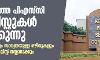സംസ്ഥാനത്തെ പി എസ് സി റാങ്ക് ലിസ്റ്റുകൾ ചുരുക്കുന്നു സംസ്ഥാനത്തെ പി എസ് സി റാങ്ക് ലിസ്റ്റുകൾ ചുരുക്കുന്നു