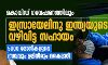 കൊവിഡ് ഗവേഷണത്തിലും ഇസ്രായേലിനു ഇന്ത്യയുടെ വഴിവിട്ട സഹായം കൊവിഡ് ഗവേഷണത്തിലും ഇസ്രായേലിനു ഇന്ത്യയുടെ വഴിവിട്ട സഹായം
