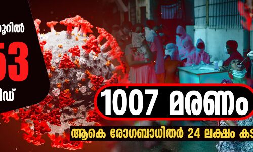രാജ്യത്ത് 24 മണിക്കൂറില്‍ 64,553 പേര്‍ക്ക് കൊവിഡ്; 1007 മരണം
