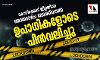 കോഴിക്കോട് ജില്ലയിലെ ഞായറാഴ്ച ലോക്ക്ഡൗൺ ഉപാധികളോടെ പിൻവലിച്ചു