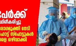 സംസ്ഥാനത്ത് 1,530 പേര്‍ക്ക് കൊവിഡ്19 സ്ഥിരീകരിച്ചു; 1,099 പേര്‍ രോഗമുക്തരായി; 19 പുതിയ ഹോട്ട് സ്പോട്ടുകള്‍; 13 പ്രദേശങ്ങളെ ഒഴിവാക്കി