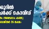 24 മണിക്കൂറില് 57,982 പേര്ക്ക് കൊവിഡ്; രാജ്യത്ത് മരണം അരലക്ഷം കടന്നു; ആകെ രോഗബാധിതര് 26 ലക്ഷം 24 മണിക്കൂറില് 57,982 പേര്ക്ക് കൊവിഡ്; രാജ്യത്ത് മരണം അരലക്ഷം കടന്നു; ആകെ രോഗബാധിതര് 26 ലക്ഷം