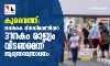 കുവൈത്ത്: സന്ദര്‍ശക വിസയിലെത്തിയര്‍ 31നകം രാജ്യം വിടണമെന്ന് ആഭ്യന്തരമന്ത്രാലയം