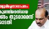 കള്ളപ്പണം വെളുപ്പിച്ചെന്നാരോപണം: ഇബ്രാഹിംകുഞ്ഞിനെതിരായ അന്വേഷണം തുടരാമെന്ന് ഹൈക്കോടതി കള്ളപ്പണം വെളുപ്പിച്ചെന്നാരോപണം: ഇബ്രാഹിംകുഞ്ഞിനെതിരായ അന്വേഷണം തുടരാമെന്ന് ഹൈക്കോടതി