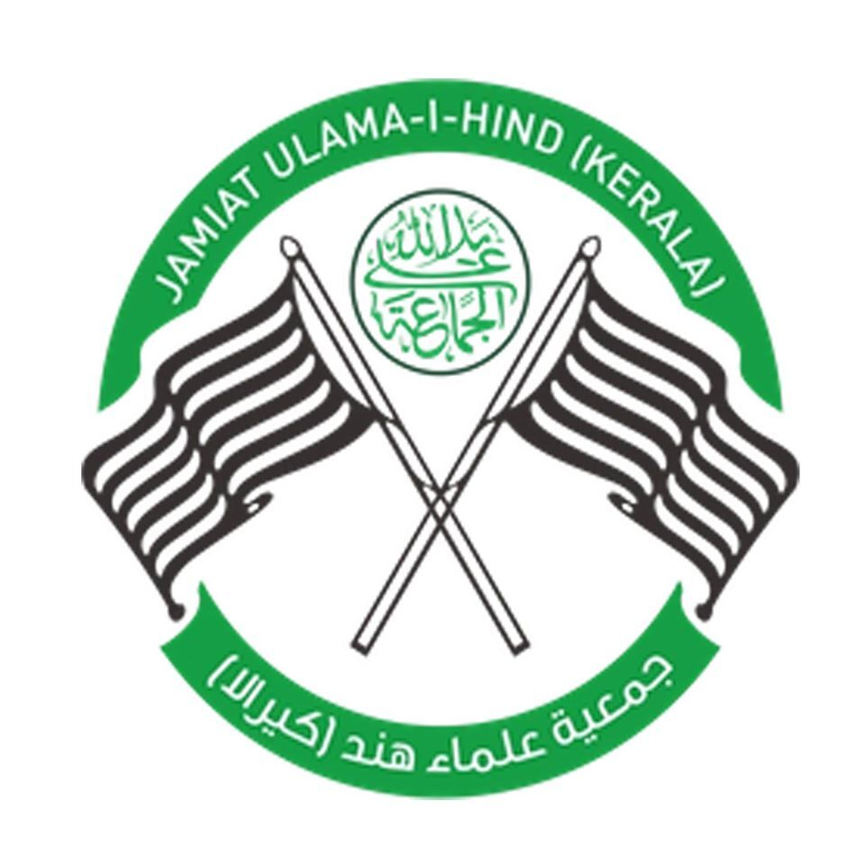ജംഇയ്യത്ത് ഉലമാ എ ഹിന്ദ് സ്വാതന്ത്ര്യ സമര സ്മൃതി സംഗമം