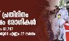കൊവിഡ്: രാജ്യത്ത് പ്രതിദിനം അരലക്ഷം രോഗികള്; ആകെ മരണം 51,797; രോഗബാധിതരുടെ എണ്ണം 27 ലക്ഷം കൊവിഡ്: രാജ്യത്ത് പ്രതിദിനം അരലക്ഷം രോഗികള്; ആകെ മരണം 51,797; രോഗബാധിതരുടെ എണ്ണം 27 ലക്ഷം