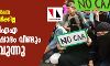 ഡല്ഹിയിലെ കല്പ്പന ഞങ്ങള് അംഗീകരിക്കില്ല: അസമില് സിഎഎ വിരുദ്ധ പ്രക്ഷോഭം വീണ്ടും ശക്തമാകുന്നു ഡല്ഹിയിലെ കല്പ്പന ഞങ്ങള് അംഗീകരിക്കില്ല: അസമില് സിഎഎ വിരുദ്ധ പ്രക്ഷോഭം വീണ്ടും ശക്തമാകുന്നു