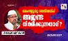 ബംഗളൂരു വെടിവയ്പ്: അജണ്ട നിര്‍മിക്കുന്നതാര്?