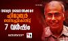നരേന്ദ്ര ധബോൽക്കറെ ഹിന്ദുത്വർ വെടിവെച്ചുകൊന്നിട്ട് 7 വർഷം