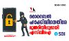 മൊബൈല് ഹാക്കിങിനെതിരേ മുന്നറിയിപ്പുമായി എസ് ബിഐ മൊബൈല് ഹാക്കിങിനെതിരേ മുന്നറിയിപ്പുമായി എസ് ബിഐ