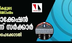 കൊവിഡ് രോഗികളുടെ ഫോണ്‍ വിളി വിശദാംശം: ടവര്‍ ലൊക്കേഷന്‍ മതിയെന്ന് സര്‍ക്കാര്‍; അംഗീകരിച്ച് ഹൈക്കോടതി