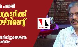 ലൈഫ് മിഷന് പദ്ധതി: ചീഫ് സെക്രട്ടറിക്ക് എന്ഫോഴ്സ്മെൻ്റ് നോട്ടീസ് ലൈഫ് മിഷന് പദ്ധതി: ചീഫ് സെക്രട്ടറിക്ക് എന്ഫോഴ്സ്മെൻ്റ് നോട്ടീസ്