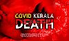 കൊവിഡ് ബാധിച്ച് തൂത സ്വദേശി മരിച്ചു കൊവിഡ് ബാധിച്ച് തൂത സ്വദേശി മരിച്ചു