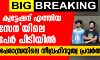 വയനാട്ടില്‍ ക്വട്ടേഷന് എത്തിയ ശിവജി സേനയിലെ അഞ്ചു പേര്‍ പിടിയില്‍; എല്ലാവരും പേരാമ്പ്രയിലെ തീവ്രഹിന്ദുത്വ പ്രവര്‍ത്തകര്‍