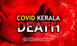 കൊവിഡ് ബാധിച്ച് തൂത സ്വദേശി മരിച്ചു