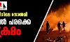 ചാംപ്യന്‍സ് ലീഗിലെ തോല്‍വി; ഫ്രാന്‍സില്‍ പരക്കെ അക്രമം