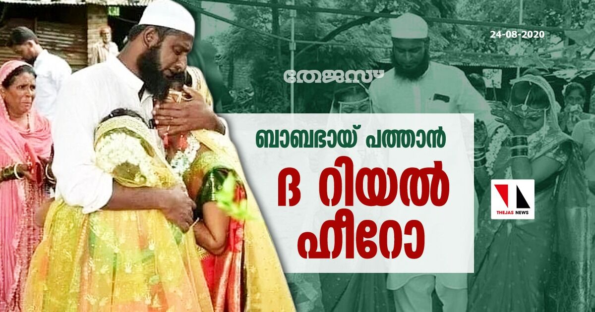 ബാബഭായ് പത്താന്‍: ദ റിയല്‍ ഹീറോ