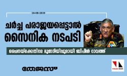 ചര്‍ച്ച പരാജയപ്പെട്ടാല്‍ സൈനിക നടപടി; ചൈനയ്‌ക്കെതിരേ മുന്നറിയിപ്പുമായി ബിപിന്‍ റാവത്ത്