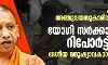 പട്ടിണി മൂലം അഞ്ചുവയസുകാരിയുടെ മരണം; യോഗി സര്‍ക്കാരിനോട് റിപോര്‍ട്ട് തേടി ദേശീയ മനുഷ്യാവകാശ കമ്മീഷന്‍