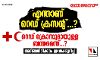 എന്താണ് റെഡ് ക്രസന്റ്...? റെഡ് ക്രോസുമായുള്ള ബന്ധമെന്ത്...? അറിഞ്ഞിരിക്കാം ഇതേക്കുറിച്ച്
