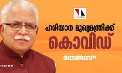 ഹരിയാന മുഖ്യമന്ത്രി മനോഹര് ലാല് ഖട്ടാറിന് കൊവിഡ് ഹരിയാന മുഖ്യമന്ത്രി മനോഹര് ലാല് ഖട്ടാറിന് കൊവിഡ്